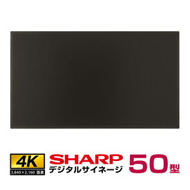 メーカー在庫有 シャープ 4K デジタルサイネージ 50型 PN-HY501 本体 SHARP インフォメーションディスプレイ | 液晶ディスプレイ 50インチ 液晶モニター 液晶パネル サイネージディスプレイ 電子看板 4k 50v デジタル サイネージ モニター ディスプレイ ディスプレー 液晶 |