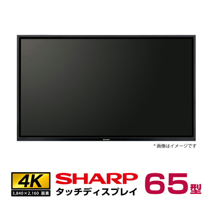 楽天市場】メーカー在庫限り シャープ BIG PAD タッチディスプレイ 4K 
