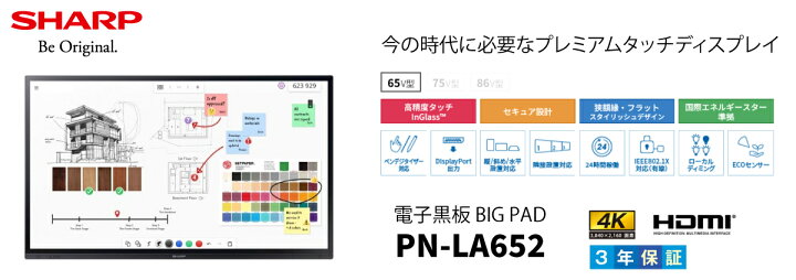 楽天市場】メーカー在庫有 シャープ タッチディスプレイ4K BIG PAD 65 
