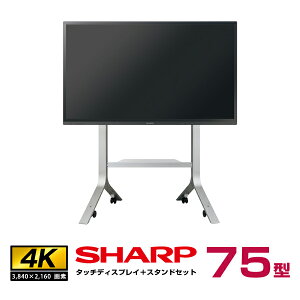 (�[���v�m�F) �y�Z�b�g���i�z�V���[�v SHARP �^�b�`�f�B�X�v���C4K BIG PAD 75�^ PN-LA752 �t���A�X�^���h PN-ZS703B | �f�W�^���T�C�l�[�W �^�b�`�p�l�� 75�C���` �t���p�l�� �I�t�B�X 75v �Ɩ��p �f�B�X