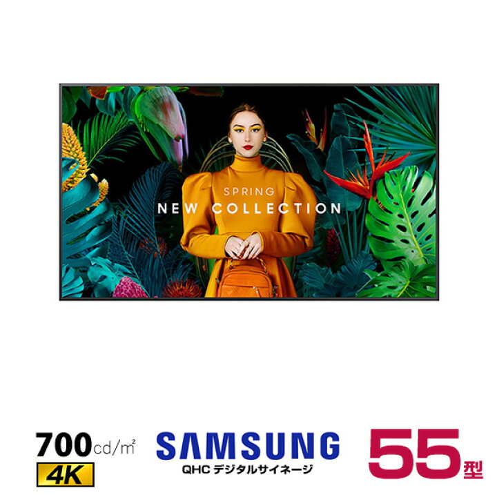楽天市場】【車上渡し】SAMSUNG サムスン 4K デジタルサイネージ QH55C 