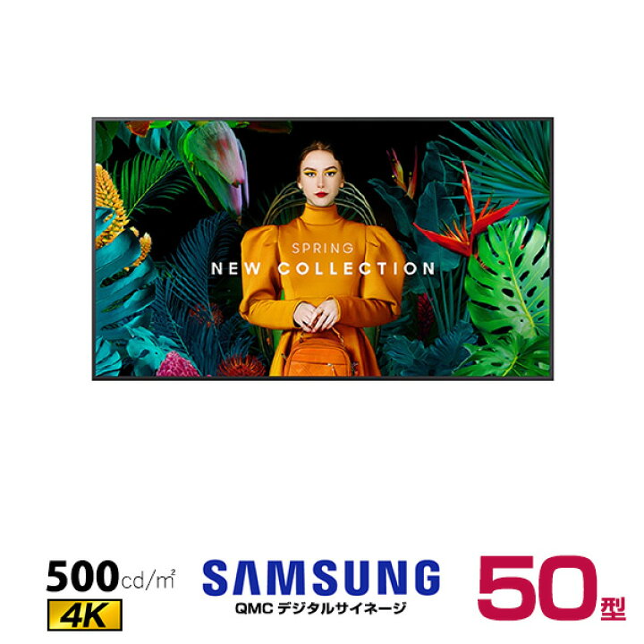 楽天市場】【車上渡し】SAMSUNG サムスン 4K デジタルサイネージ QM50C 