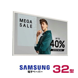 �y�ԏ�n���zSAMSUNG �T���X�� �d�q�y�[�p�[ EM32DX-A (�d�ʁF2.4kg) | �d�q�f�B�X�v���C 32v 32�^ �d�q�|�X�^�[ �ē��� ���j���[�Ŕ� �Ɩ��p �f�W�^���T�C�l�[�W �d�q ���j�^�[ �X�ܗp �d�qPOP ���j��