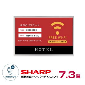 メーカー在庫有 シャープ カラー電子ペーパーディスプレイ 7.3型 EP-C072 片面表示 本体 SHARP | 電子ディスプレイ 7.3インチ 7.3v 電子ポスター 案内板 メニュー看板 業務用 デジタルサイネージ 電子ペーパー モニター 店舗用 電子POP 小型 電子インク|