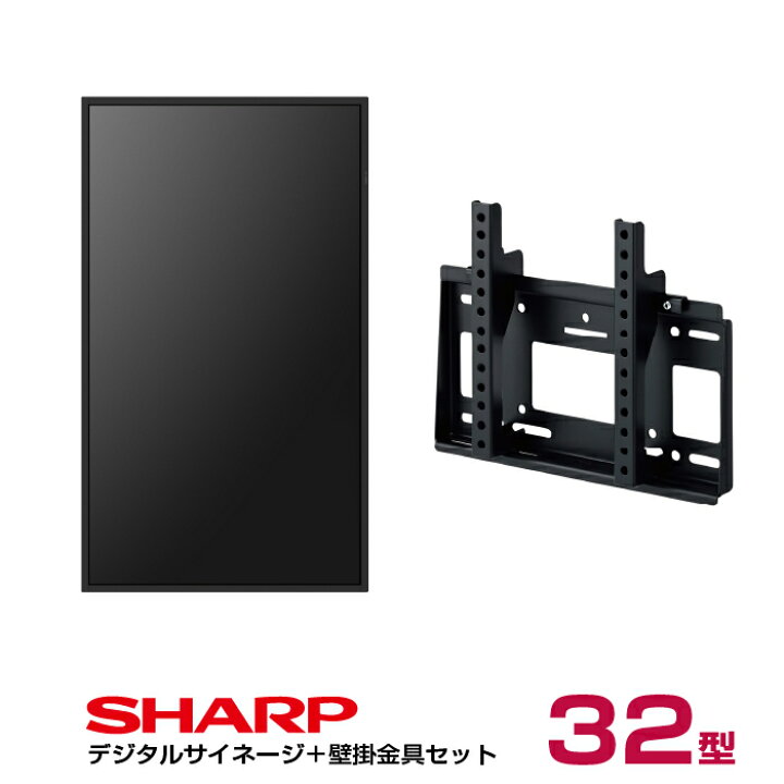 楽天市場】【セット商品】デジタルサイネージ PN-HW322 シャープ 32 