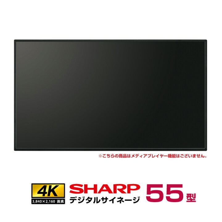 楽天市場】予約受付(4月下旬入荷予定) デジタルサイネージ PN-M552 