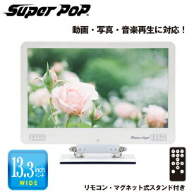 SUPER POP 電子POP 小型デジタルサイネージ 13.3型 SP-MP13 | スーパーポップ 電子広告 ミニサイネージ 小型サイネージ |