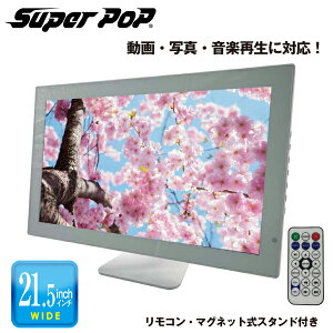 SUPER POP dqPOP ^fW^TCl[W 21.5^ SP-MP22XA | X[p[|bv dqL ~jTCl[W ^TCl[W fW^ TCl[W tfBXvC fBXvC j^[ dq|bv