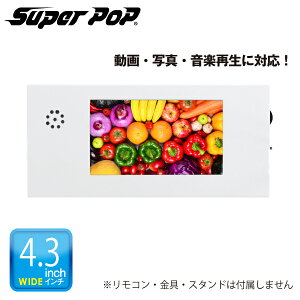 SUPER POP dqPOP ȈՌ^fW^TCl[W 4.3^ SP-MP4.3PL |X[p[|bv dqL ~jTCl[W ^TCl[W fW^ TCl[W tfBXvC fBXvC dq|bvj