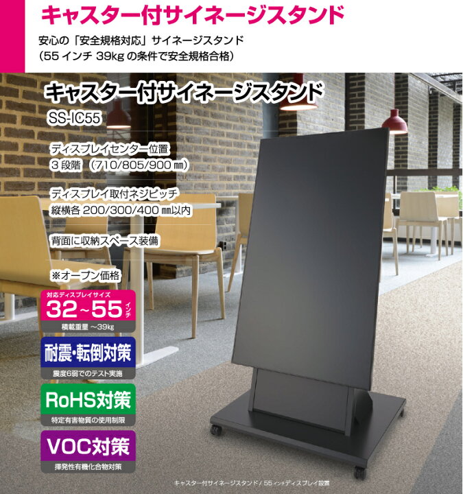 楽天市場】デジタルサイネージ ディスプレイスタンド SS-IC55 32~55 