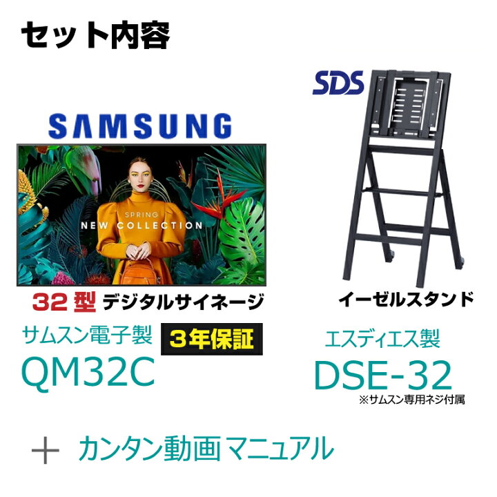 楽天市場】【車上渡し】 サムスン デジタルサイネージ 32型 QM32C + 