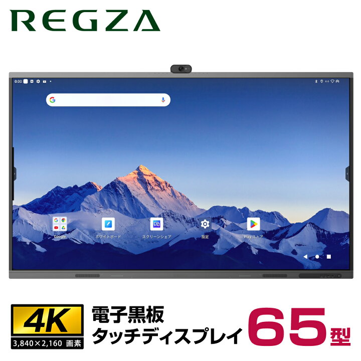 楽天市場】東芝 電子黒板・タッチパネルディスプレイ レグザキャンバス 