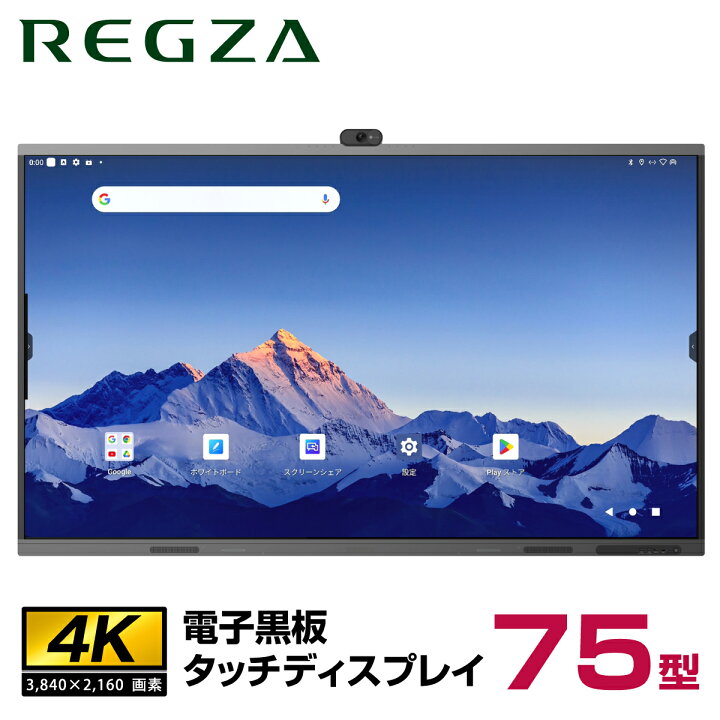楽天市場】東芝 電子黒板・タッチパネルディスプレイ レグザキャンバス 