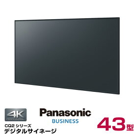 (納期要確認) パナソニック 4K対応デジタルサイネージ TH-43CQ2J 本体 Panasonic 43v型 | ディスプレイ 液晶ディスプレイ 看板 液晶パネル モニター uhd hdmi 教室 4k ゲーム PCモニター 43インチ 43型 デジタル サイネージ 電子看板 ディスプレー デジタルサイネージ |