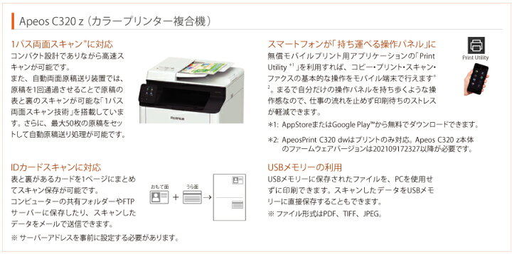 楽天市場】富士フイルム A4カラープリンター複合機 ApeosC320z 