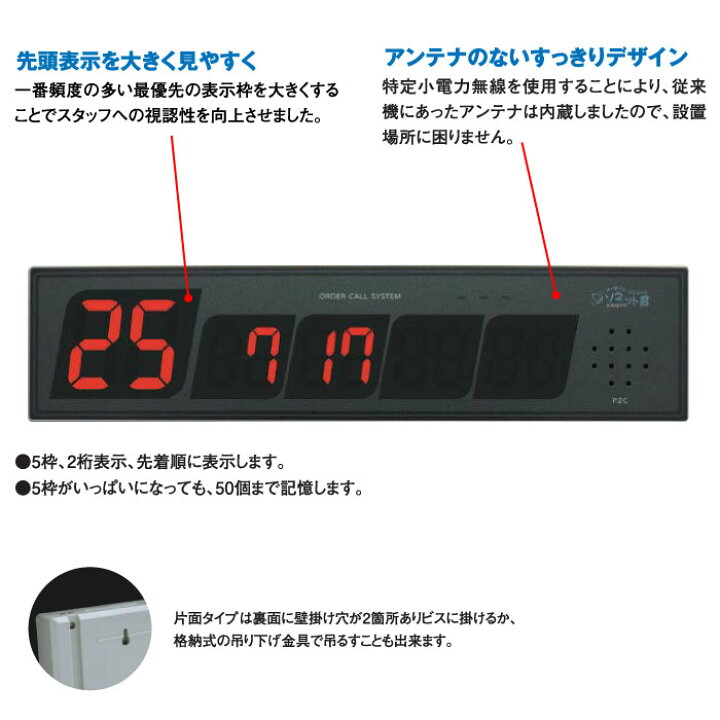 楽天市場】【メーカー在庫僅少】 オーダーコールシステム ソネット君 