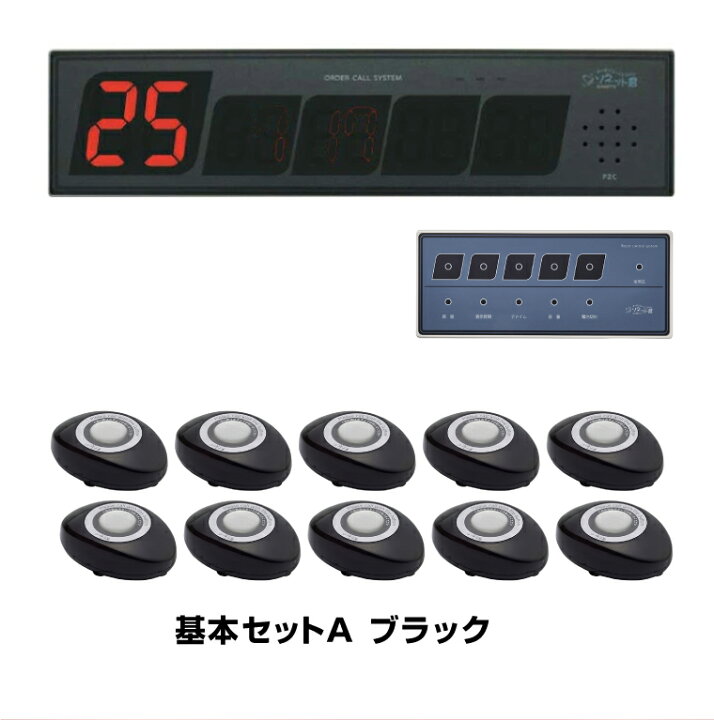 楽天市場】【セット商品】オーダーコールシステム ソネット君 基本 
