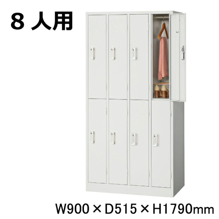 楽天市場】生興 セイコー AKLロッカー AKL-W8 (065706) ホワイト 重量 