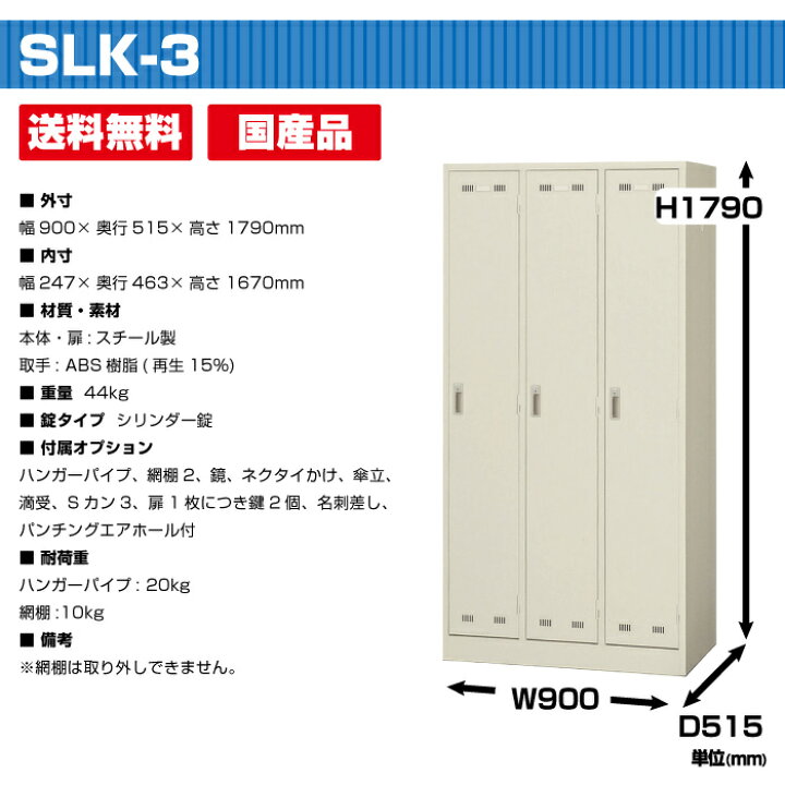 楽天市場】生興 セイコー SLKロッカー SLK-3 (1211) ニューグレー 重量 