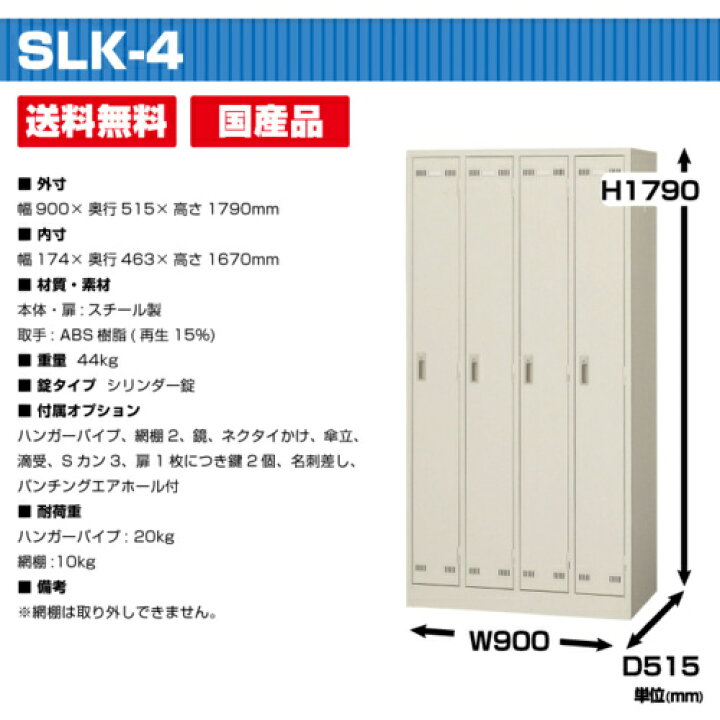 楽天市場】生興 セイコー SLKロッカー SLK-4(1213) ニューグレー 重量 