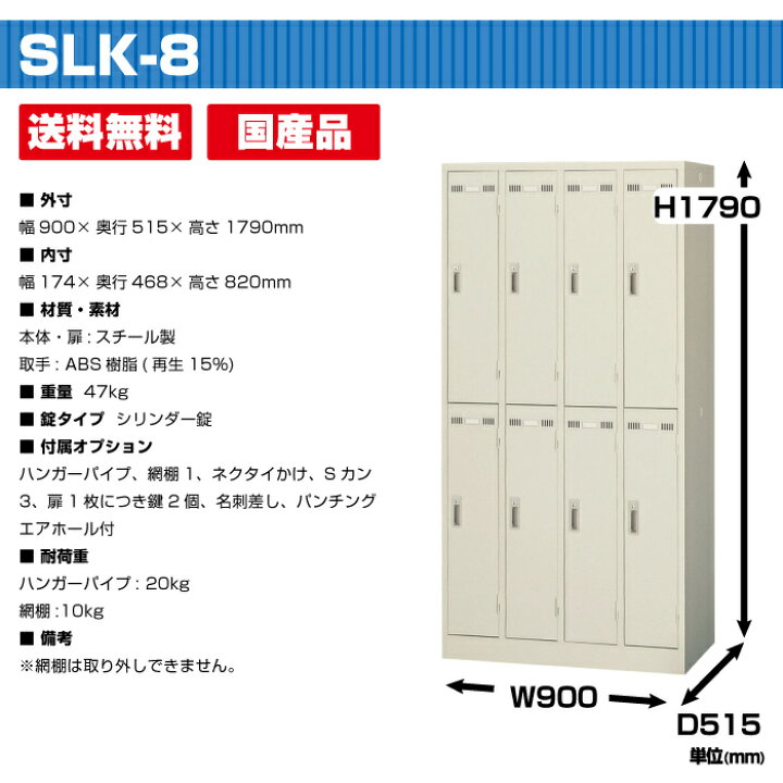 楽天市場】生興 セイコー SLKロッカー SLK-8(1215) ニューグレー 重量 