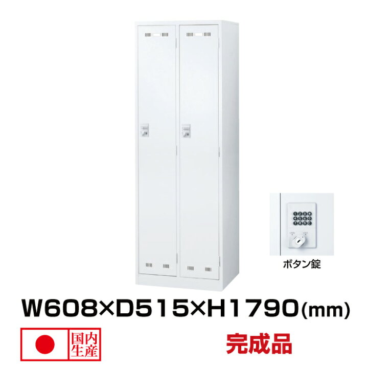 楽天市場 生興 セイコー Sldwロッカー Sldw 2 B ホワイト 重量32kg ロッカー ボタン錠 貴重品入れ 2人用 ボタン 事務用品 かぎ付 おしゃれ トップジャパン オフィス家具 二人用 オフィス 鍵付き 業務用 鍵 スチールロッカー スチール ダイヤル錠 職場 会社