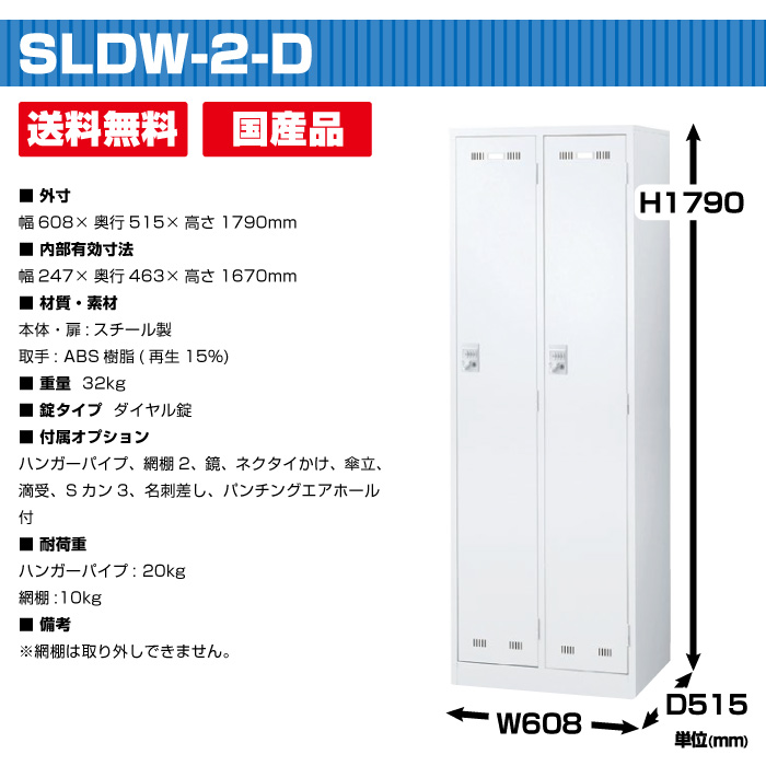 楽天市場】生興 セイコー SLDWロッカー SLDW-2-D (076415) ホワイト 