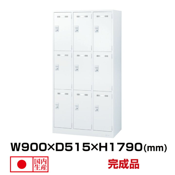 楽天市場】生興 セイコー SLDWロッカー SLDW-9-D (076455) ホワイト 