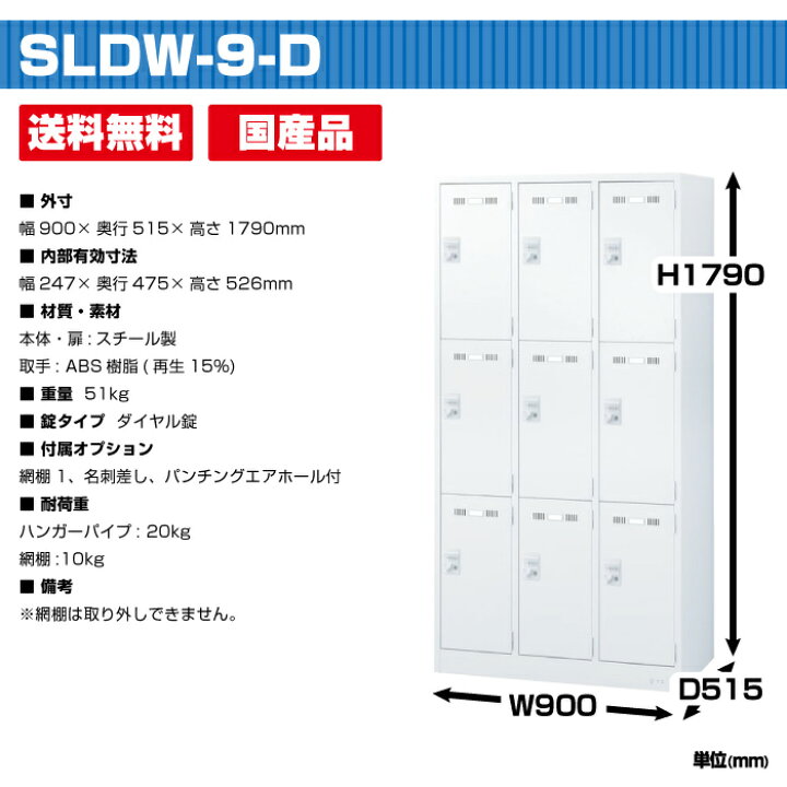 楽天市場】生興 セイコー SLDWロッカー SLDW-9-D (076455) ホワイト 