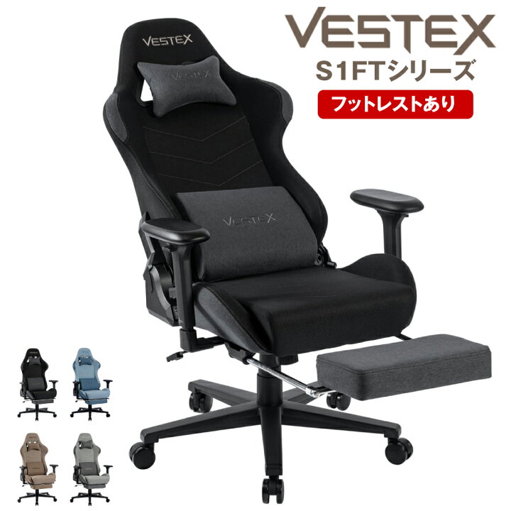楽天市場】VESTEX ゲーミングチェア VESTEX VES-S1FT フットレスト付き 