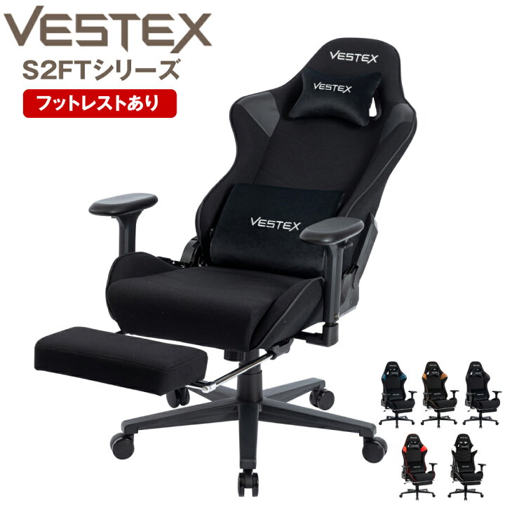 楽天市場】VESTEX ゲーミングチェア VESTEX VES-S2FT フットレスト付き 