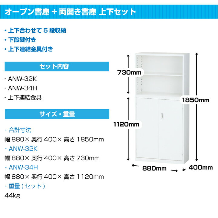 楽天市場】【セット商品】生興 オープン書庫+両開き書庫 セット 鍵付き 