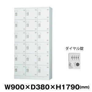 豊國工業 多目的用ロッカー GLK-D18T ホワイトグレー 浅型 ダイヤル錠 重量49.8kg | GLKシリーズ H1790タイプ 豊国工業 18人用 3列6段 窓なし扉 トップジャパン スチールロッカー 業務用 ロッカー 会