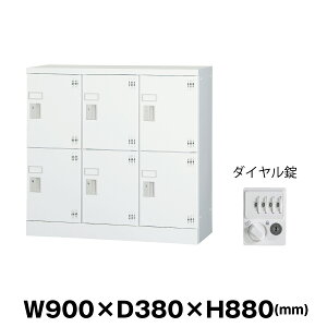 豊國工業 多目的用ロッカー GLK-D6S ホワイトグレー 浅型 ダイヤル錠 重量27.2kg | GLKシリーズ H880タイプ 豊国工業 6人用 3列2段 窓なし扉 トップジャパン スチールロッカー 業務用 会社 ロッカー