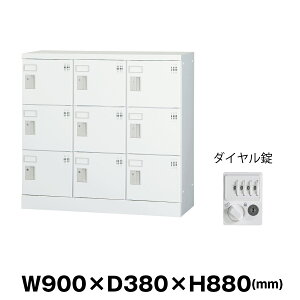 豊國工業 多目的用ロッカー GLK-D9 ホワイトグレー 浅型 ダイヤル錠 重量26.1kg | GLKシリーズ H880タイプ 豊国工業 9人用 3列3段 窓なし扉 トップジャパン スチールロッカー 業務用 会社 ロッカー
