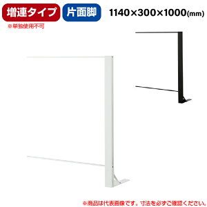 豊國工業 飛沫ガードアクリルパネル HGシリーズ Aタイプ 片面脚タイプ 幅1140mm 高さ1000mm 増連タイプ 重量7.7kg (お客様組立品)HG-CAK1210 | 衝立 仕切り板 オフィス 飛沫感染予防 感染予防 パーティ