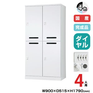 豊國工業 更衣用ロッカー RELASH(リラッシュ) TADAN 重量:59.2kg RLK-TAKD4290 | メール開口タイプ 可動棚式 4人用 2列2段 幅900mm ロッカー 小物 かばん 可動棚 オフィス 豊国工業 鍵付き スチール ダイヤ