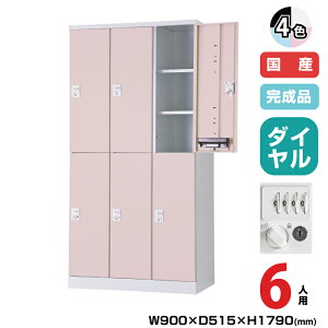 豊國工業 更衣用ロッカー RELASH(リラッシュ) TADAN 重量:68.6kg RLK-TTKD6290 | オール扉タイプ可動棚式 6人用 3列2段 幅900mm ロッカー 可動棚 ハンガー オフィス ダイアル 豊国工業 鍵付き スチール ダ