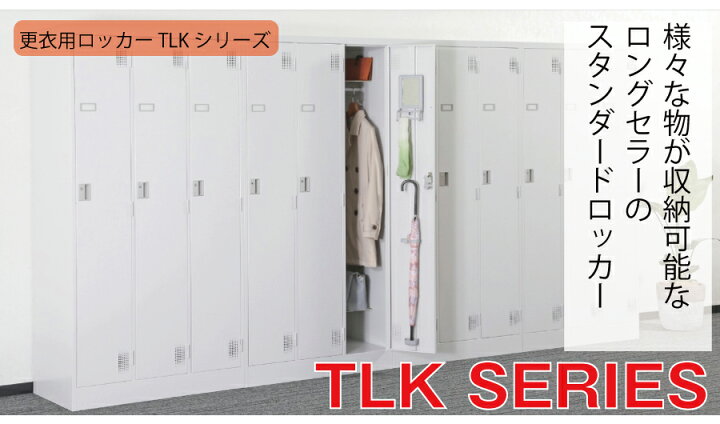 楽天市場】豊國工業 更衣室用ロッカー TLK-S4S ホワイトグレー 重量 