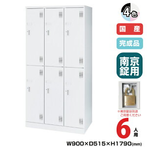 (受注生産品) 豊國工業 ユニゾン スイング棚ロッカー USLシリーズ 3列2段 6人用 南京錠用引手 重量:69.4kg USL-SWA6 | UNISON 豊国工業 共用 学校 ロッカー 棚 リュック 鞄 カバン 整理整頓 キャッチ付