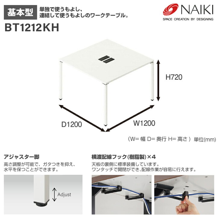 楽天市場】NAIKI ナイキ 連結可能 ワークテーブル BT1212KH 基本型 