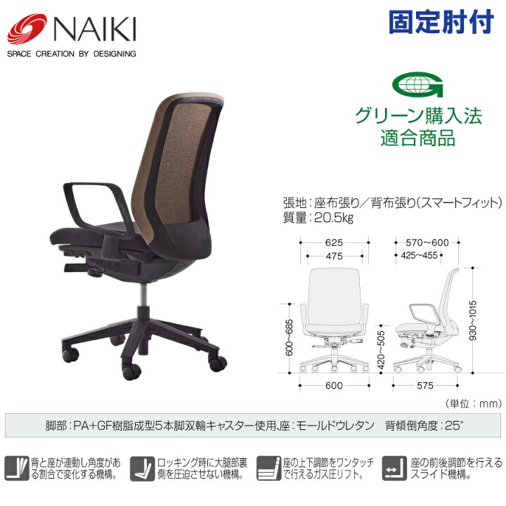 楽天市場】NAIKI ナイキ 事務用チェアー Lesave レセーブ LVEB513F-MT 