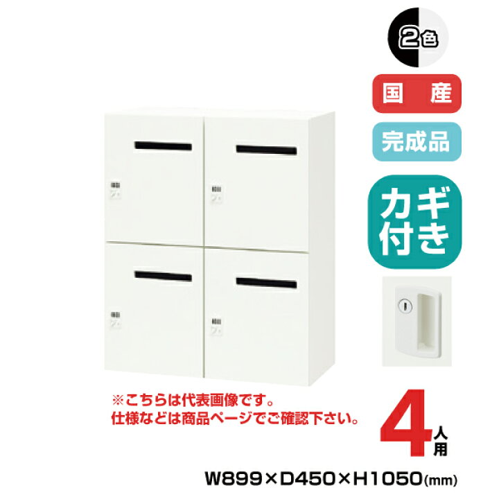 楽天市場】NAIKI ナイキ パーソナルロッカー 4人用 PK-0911P4 