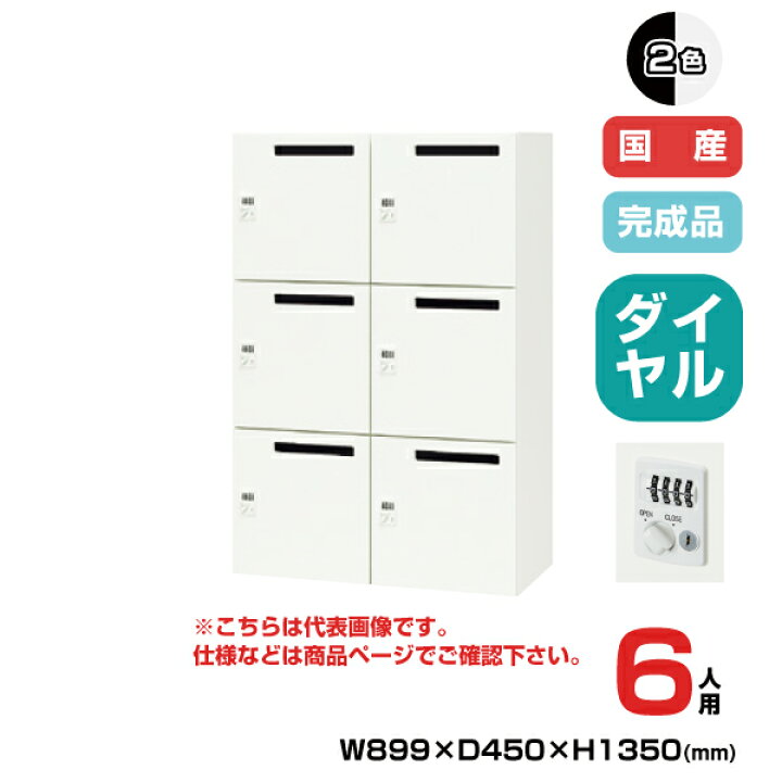 楽天市場】NAIKI ナイキ パーソナルロッカー 6人用 PK-0913MPD6 