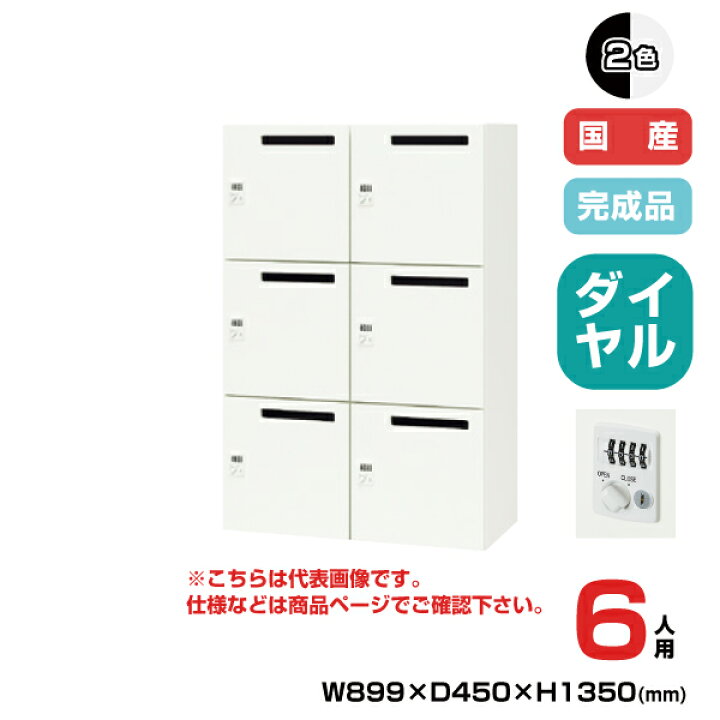 楽天市場】NAIKI ナイキ パーソナルロッカー 6人用 PK-0913PD6 