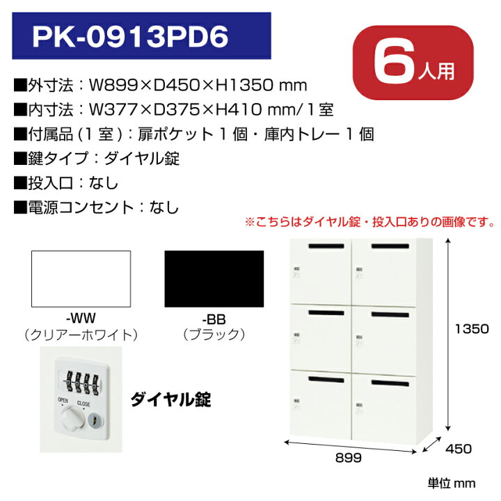 楽天市場】NAIKI ナイキ パーソナルロッカー 6人用 PK-0913PD6 