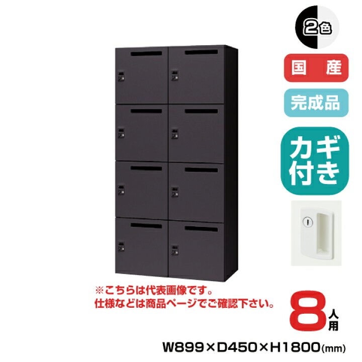 楽天市場】NAIKI ナイキ パーソナルロッカー 8人用 PK-0918MP8 