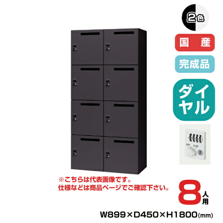 楽天市場】NAIKI ナイキ パーソナルロッカー 8人用 PK-0918PD8 