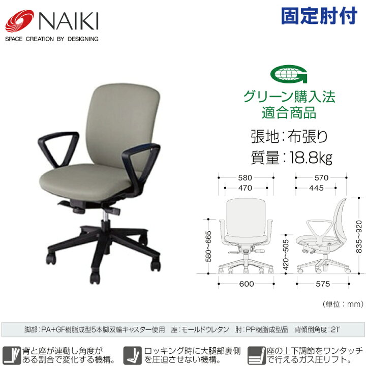 楽天市場】NAIKI ナイキ 事務用チェアー VIALE ヴィアーレ VE511F-GL 