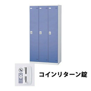 スチール ロッカー 3人用」の人気商品一覧・価格比較 - 価格.com